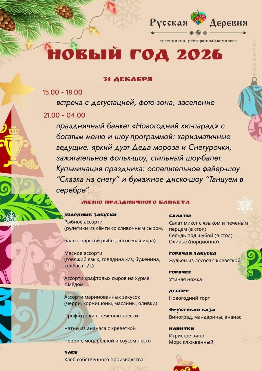 Новый год во Владимире в ГРК Русская Деревня