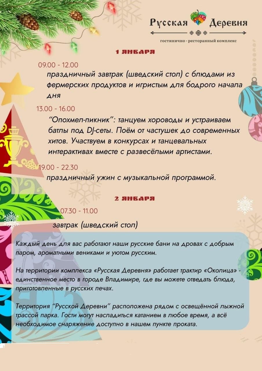 Новый год во Владимире в ГРК Русская Деревня